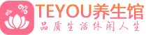 西安灞桥区男士养生spa会所_西安灞桥区保健按摩_Teyou养生馆